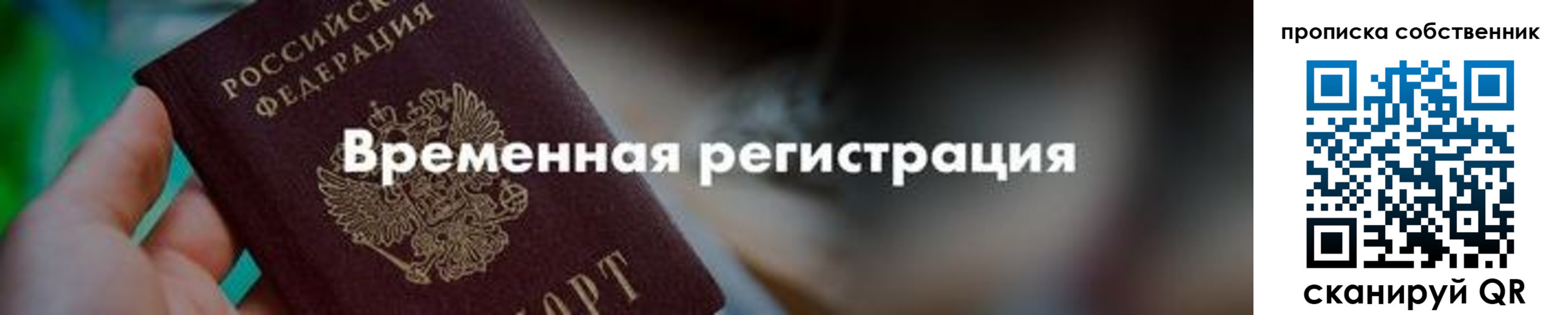 временная прописка в Мариинском Посаде