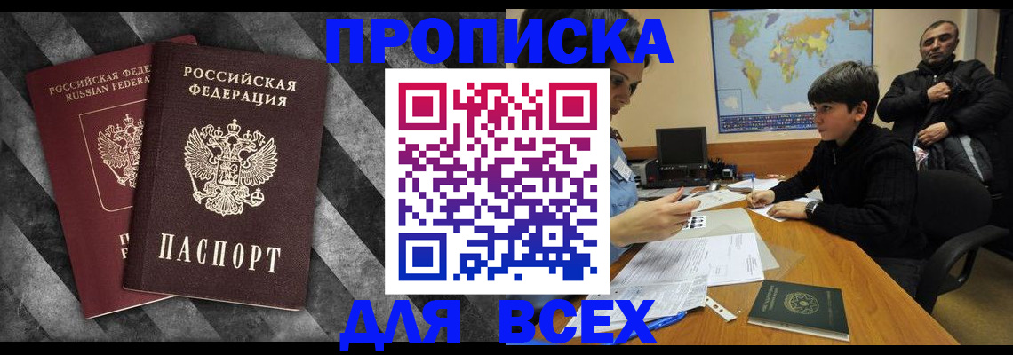 прописка поиск в Мариинском Посаде